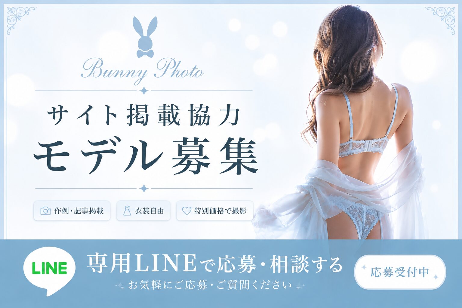 風俗サイト掲載モデル募集